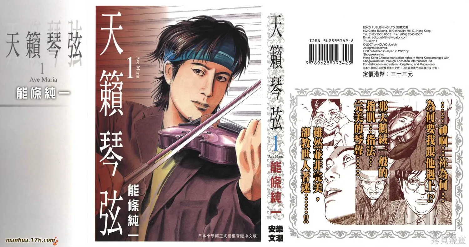 天籟琴弦,第01卷,第1张