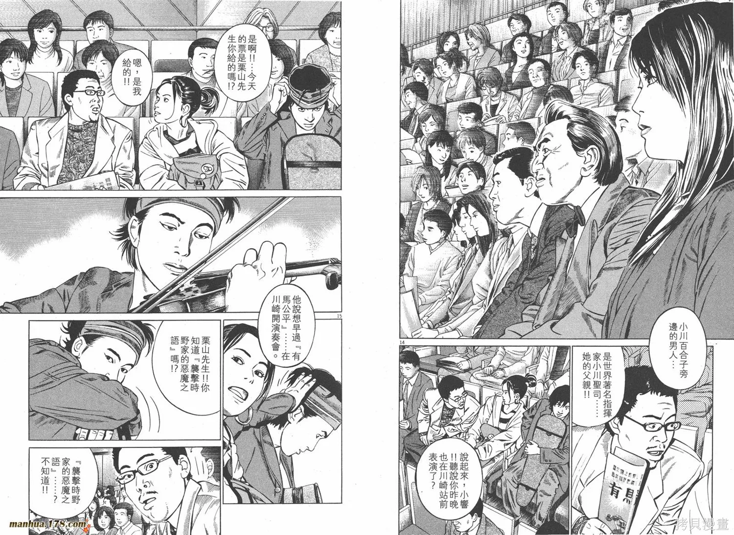 天籟琴弦,第01卷,第10张