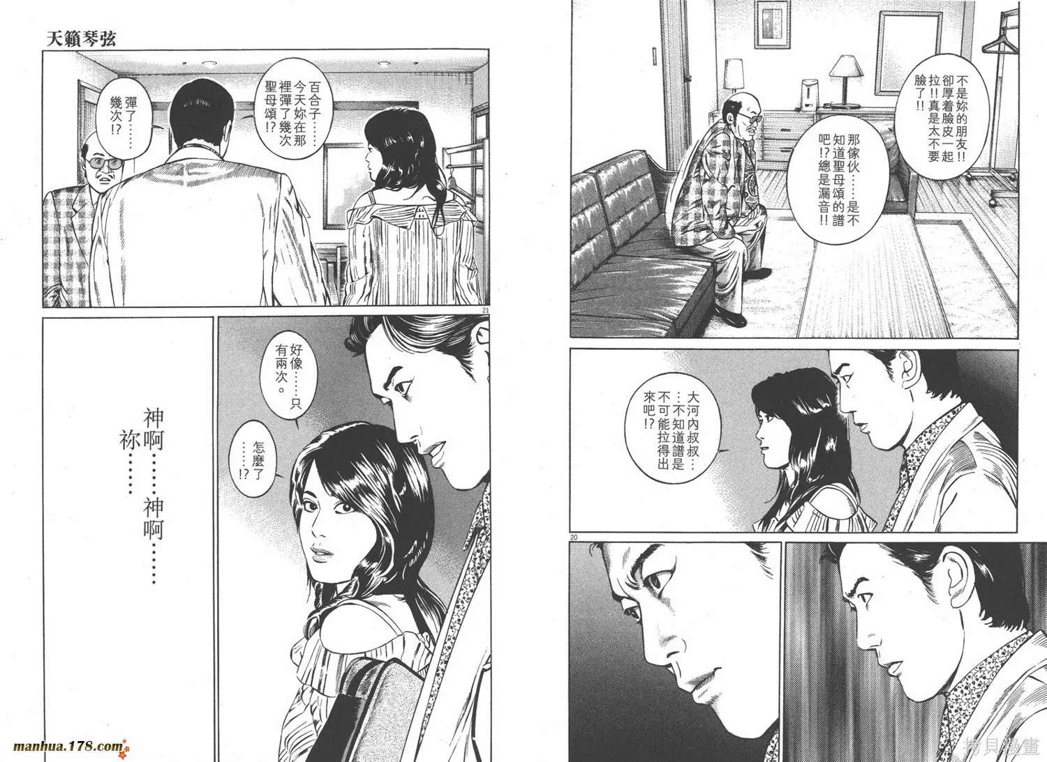 天籟琴弦,第01卷,第102张