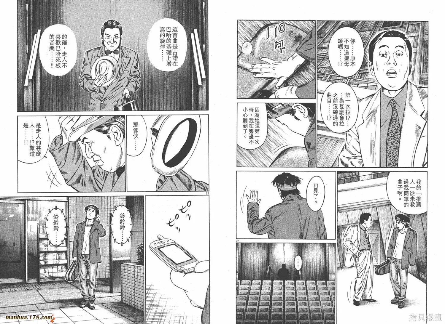 天籟琴弦,第01卷,第103张