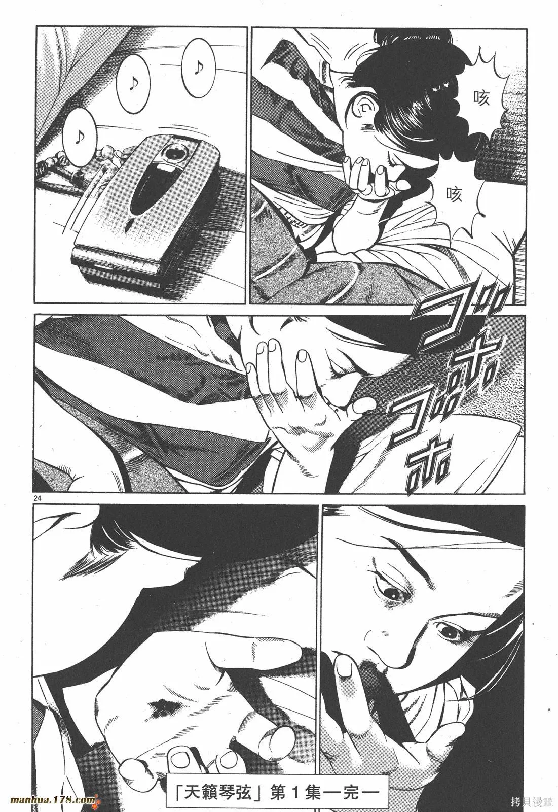 天籟琴弦,第01卷,第104张