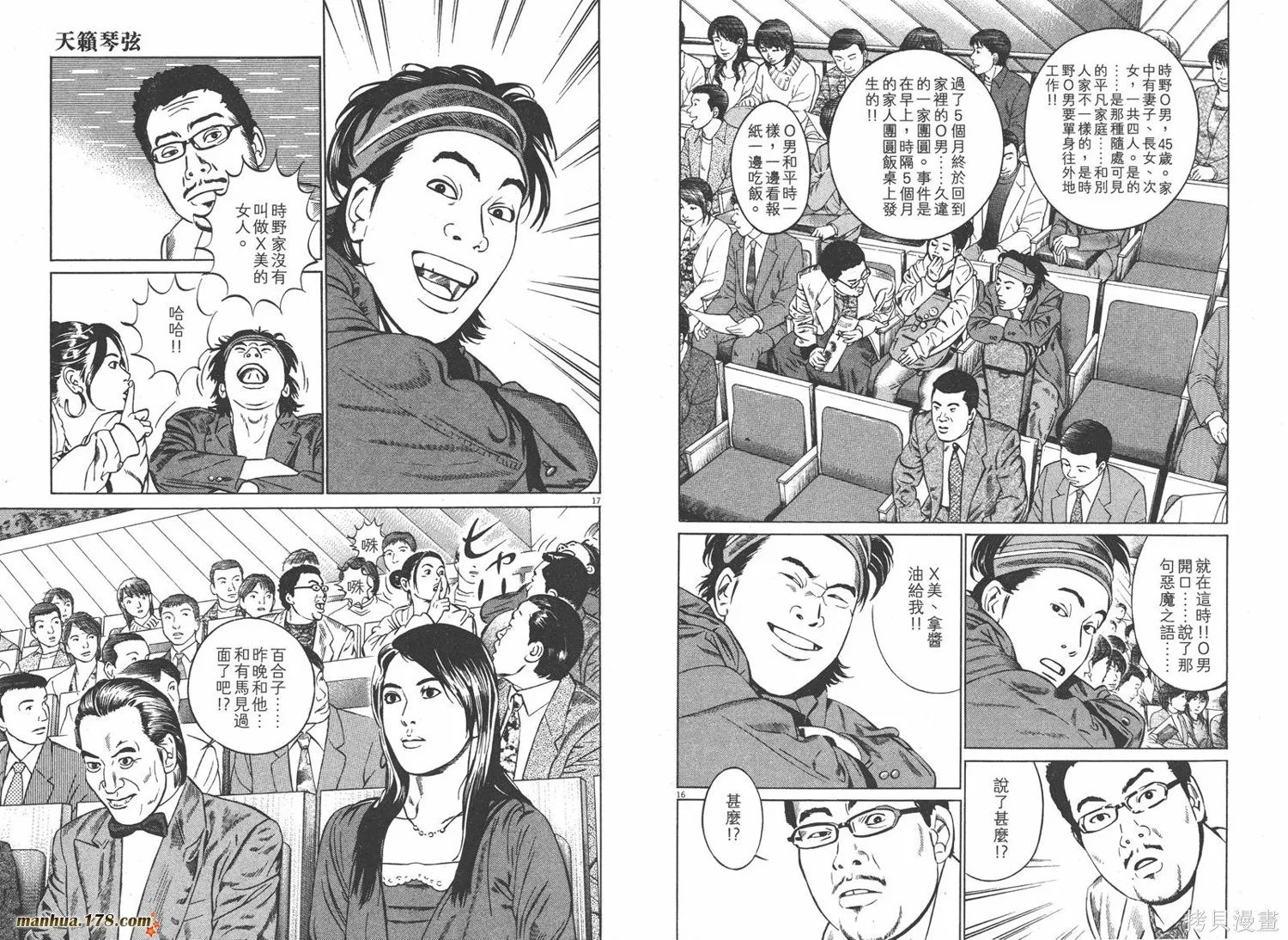 天籟琴弦,第01卷,第11张