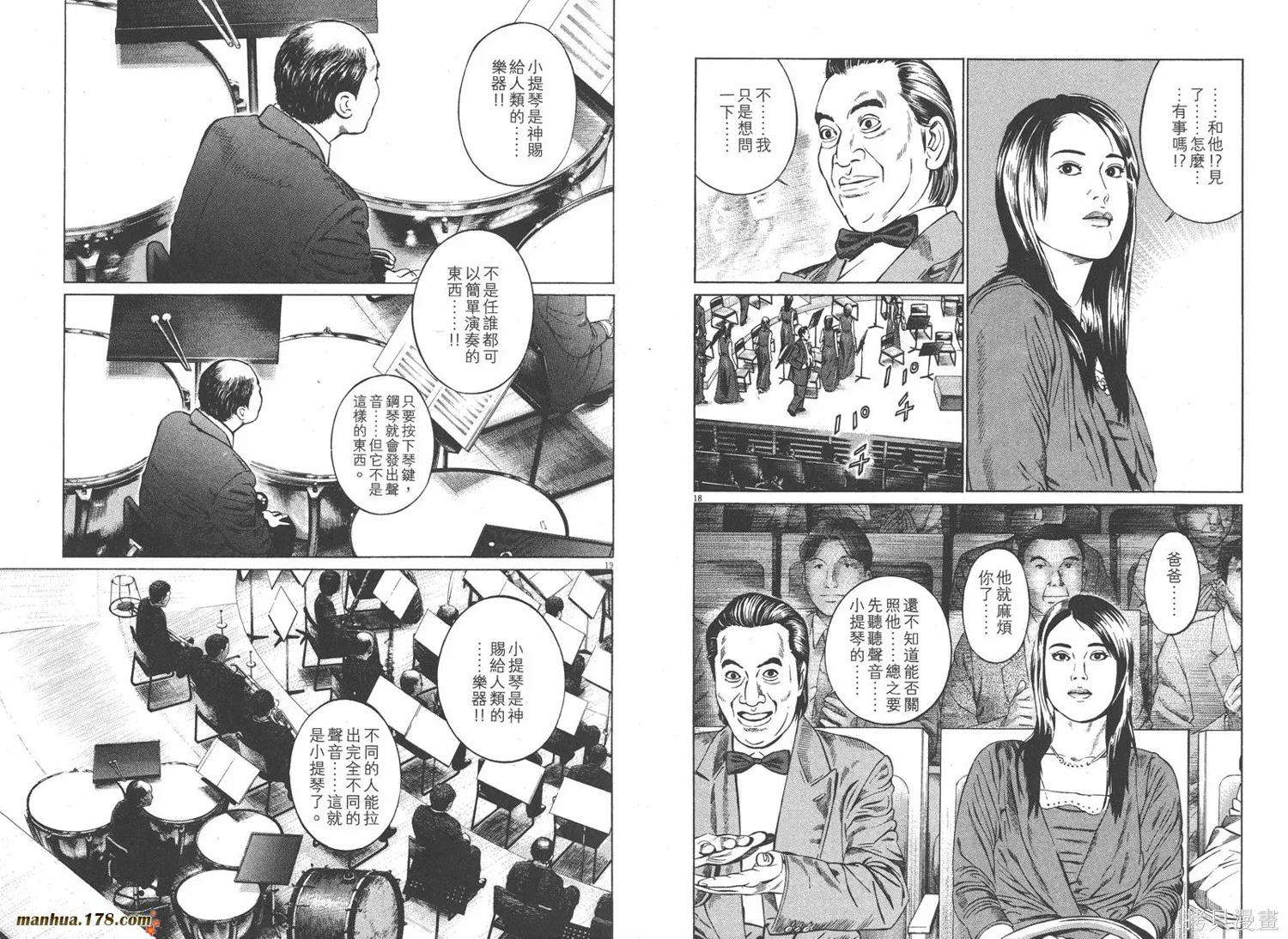 天籟琴弦,第01卷,第12张