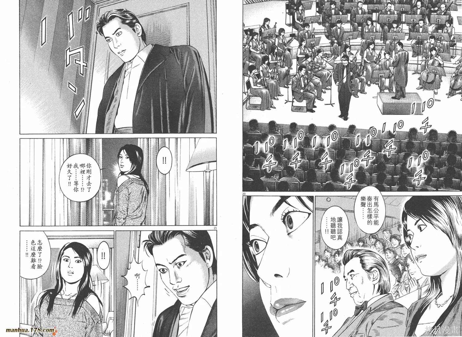 天籟琴弦,第01卷,第13张