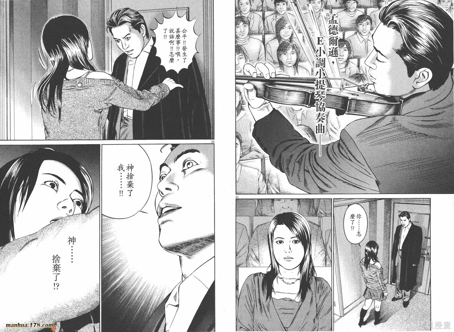 天籟琴弦,第01卷,第14张