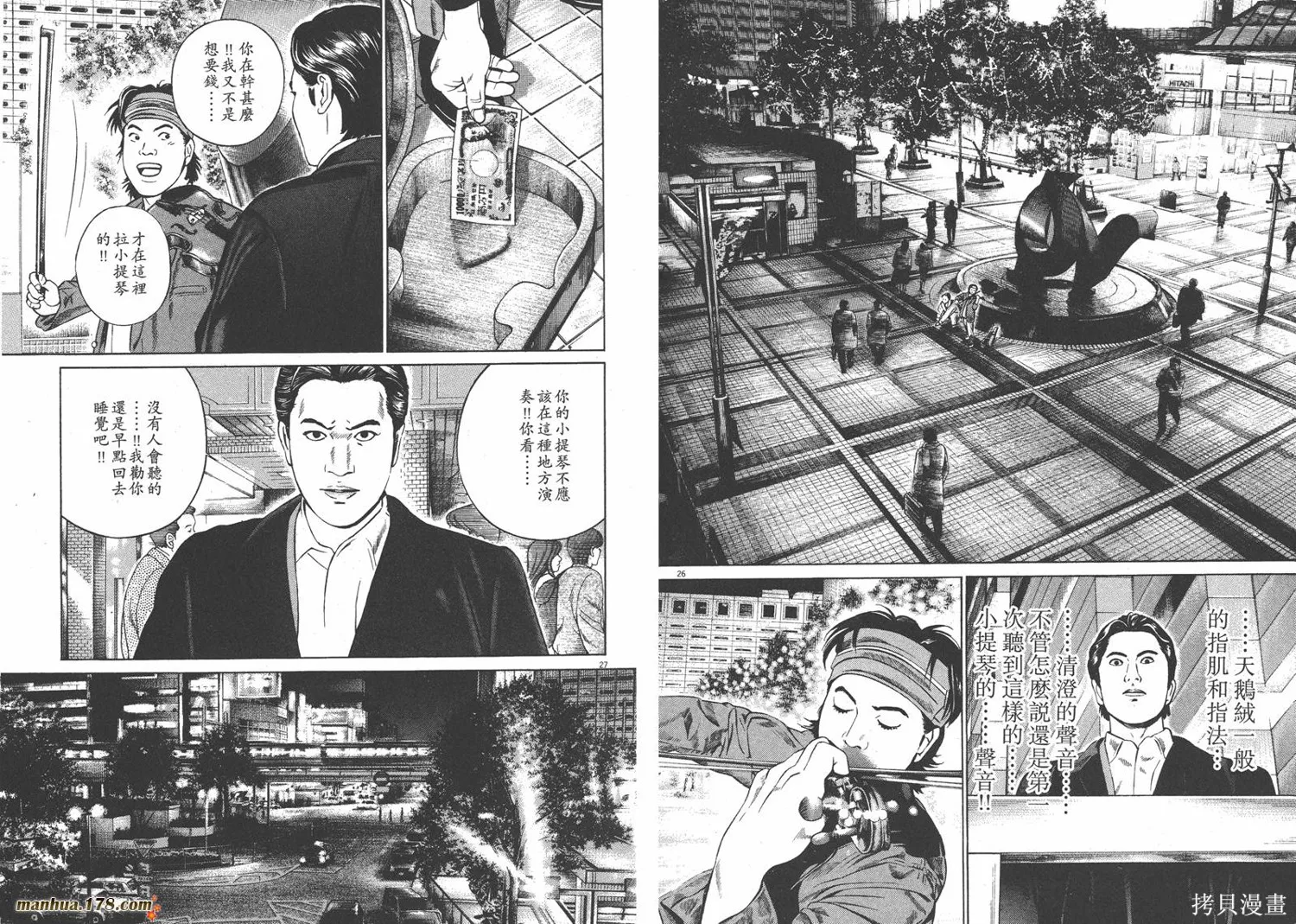 天籟琴弦,第01卷,第16张