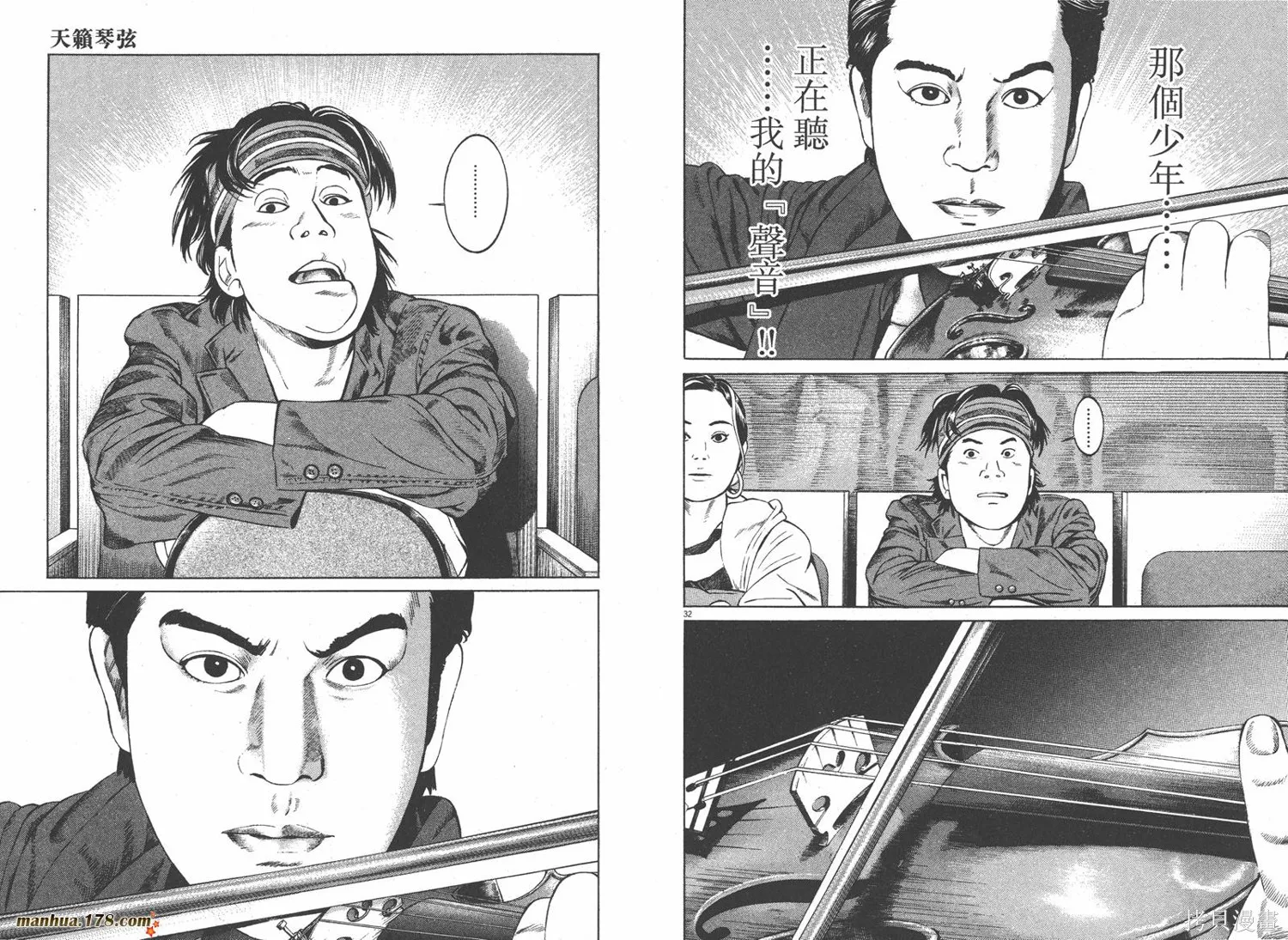 天籟琴弦,第01卷,第19张