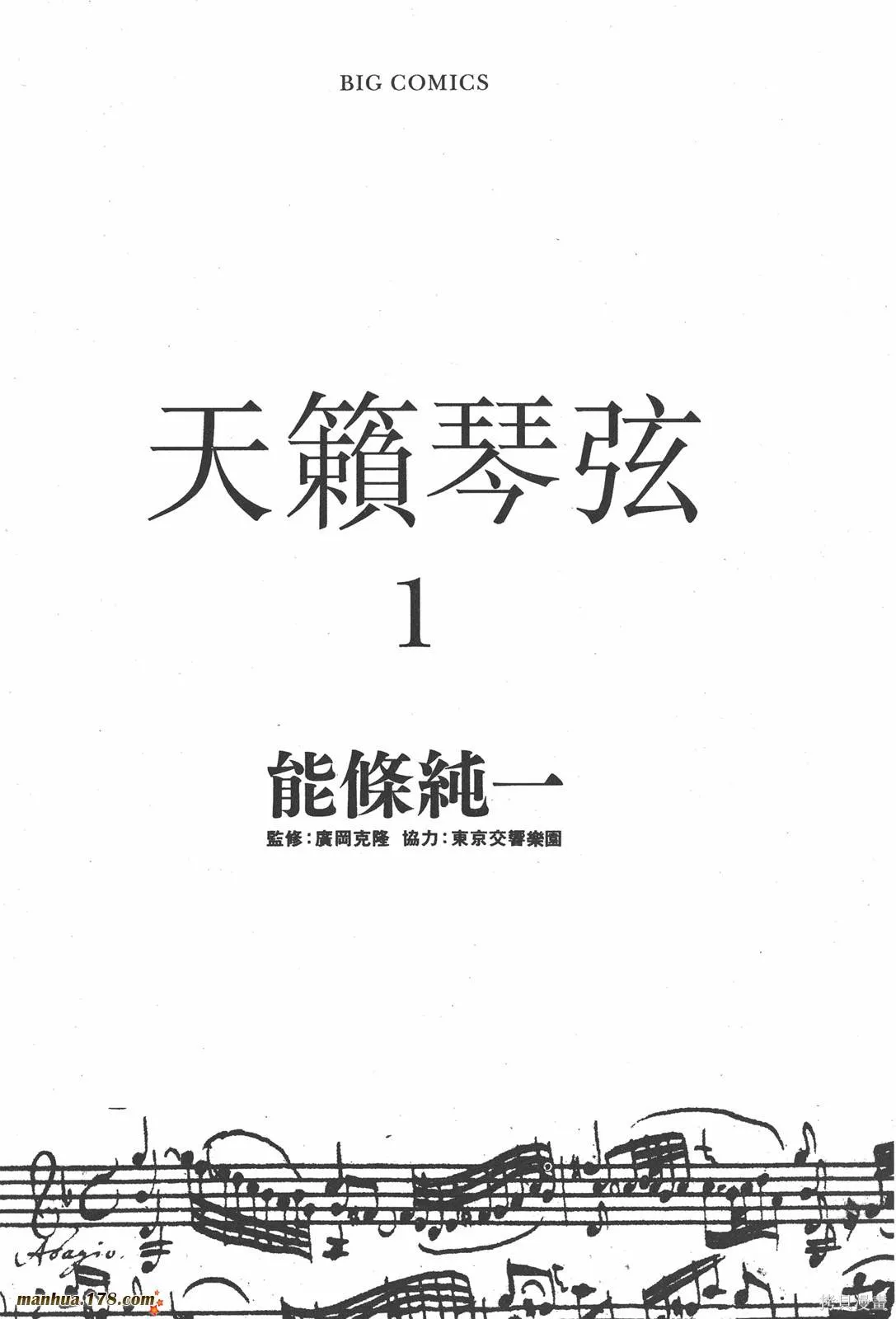 天籟琴弦,第01卷,第2张
