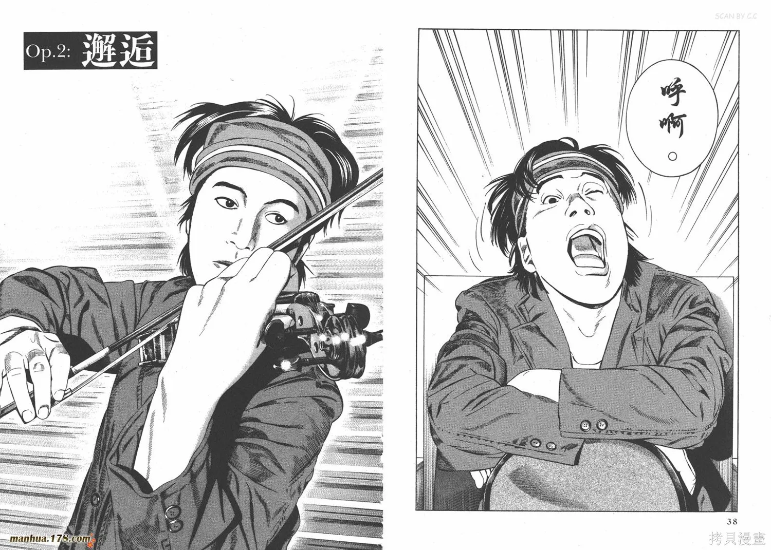 天籟琴弦,第01卷,第20张