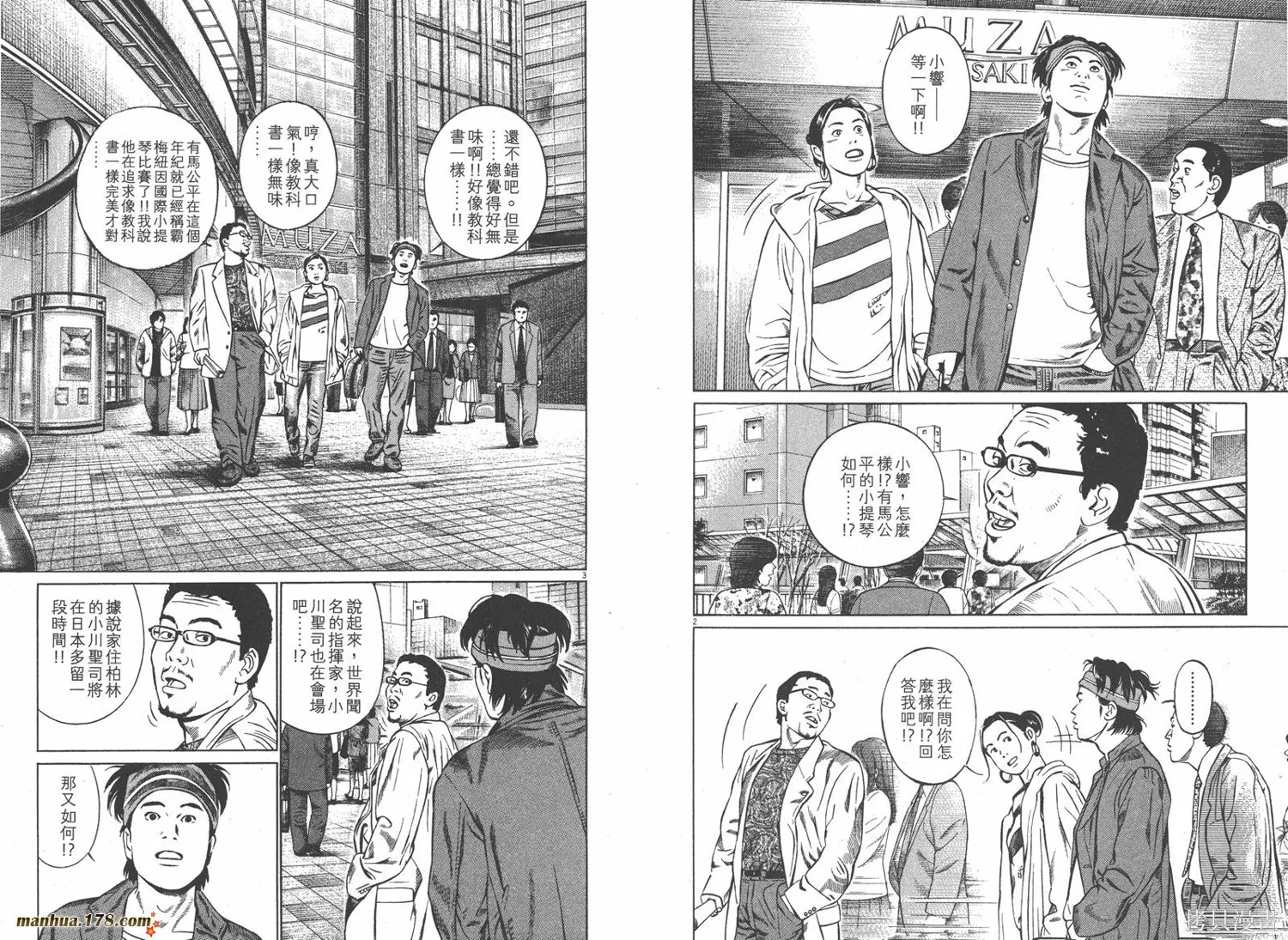 天籟琴弦,第01卷,第21张