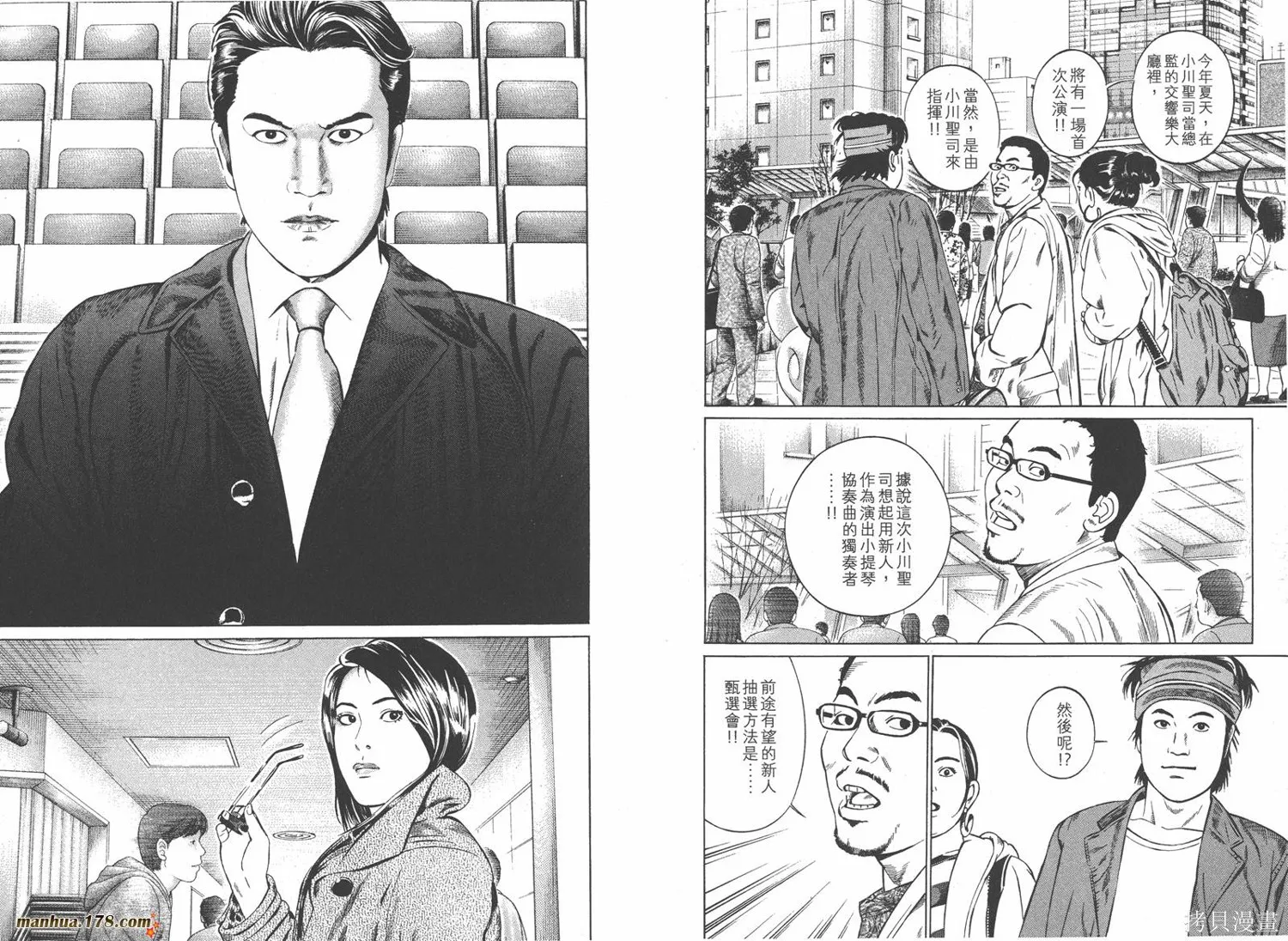天籟琴弦,第01卷,第22张