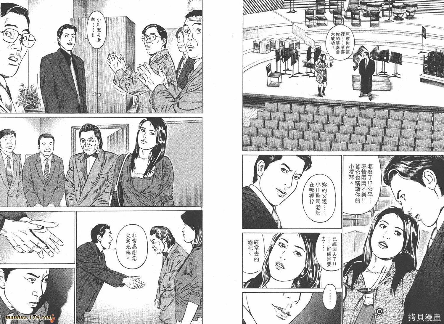 天籟琴弦,第01卷,第23张