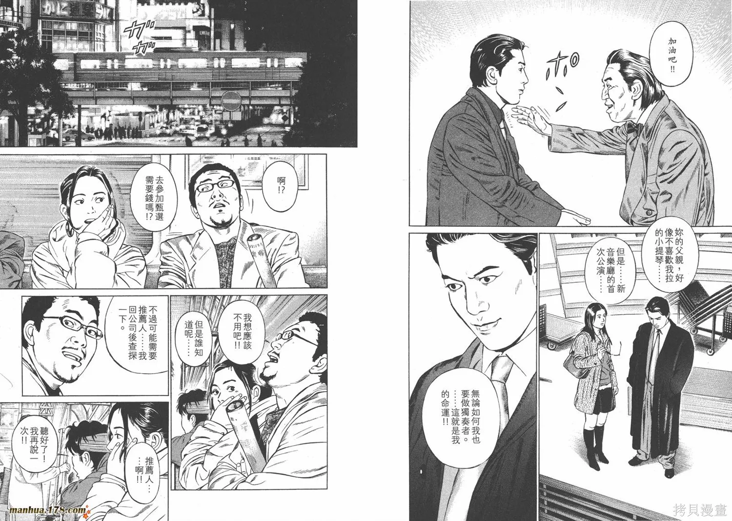 天籟琴弦,第01卷,第24张