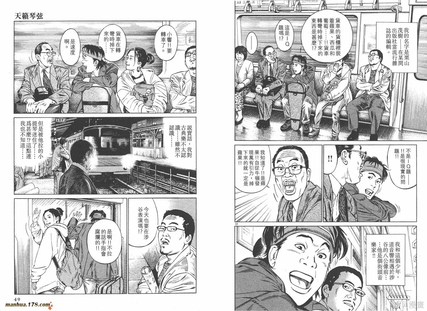 天籟琴弦,第01卷,第25张