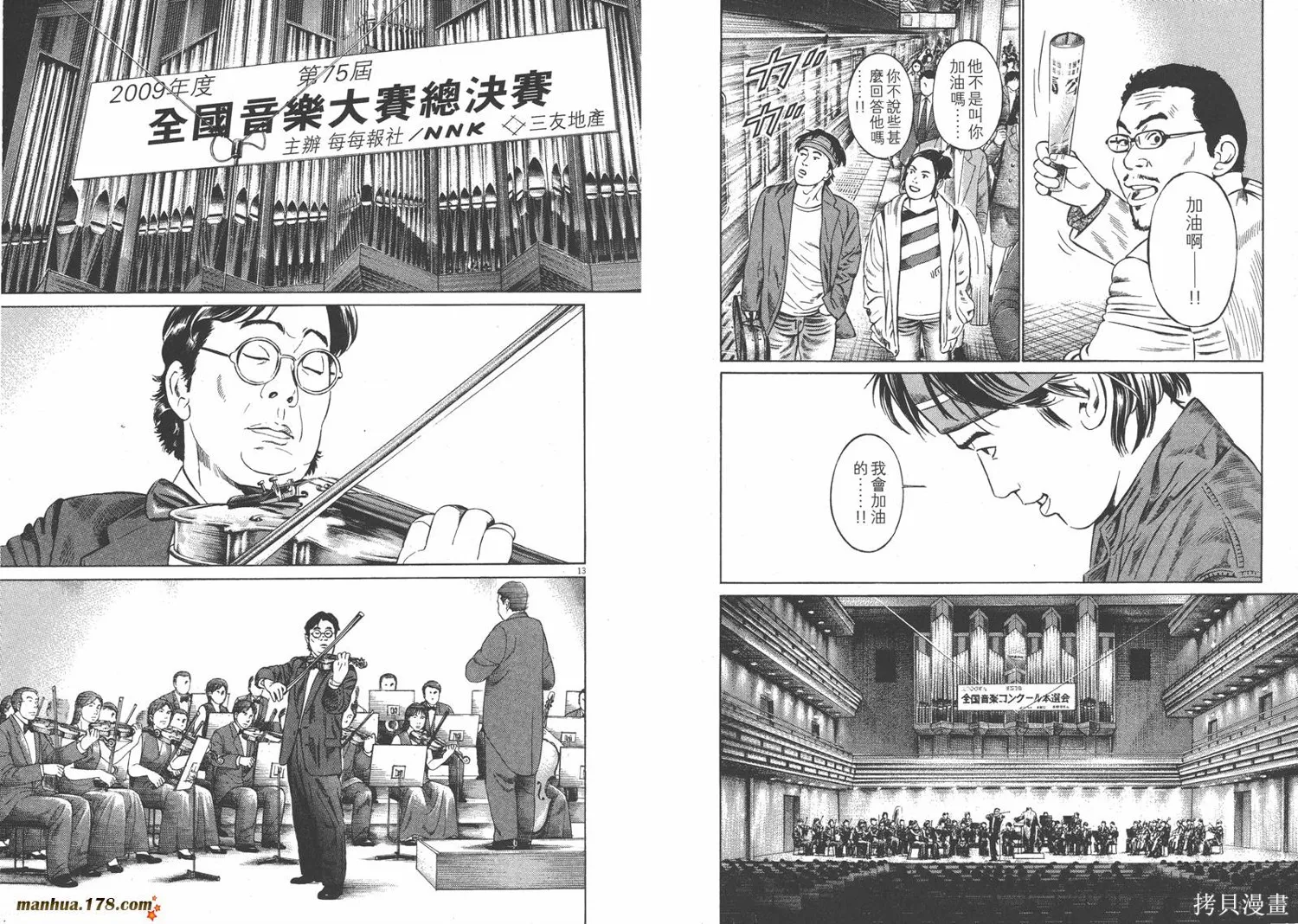 天籟琴弦,第01卷,第26张