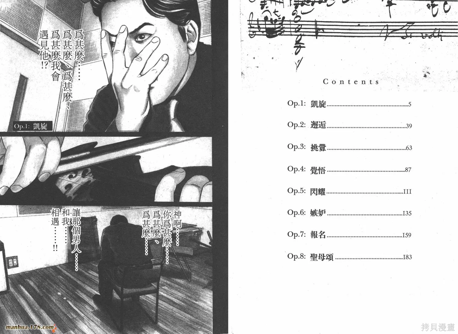 天籟琴弦,第01卷,第3张