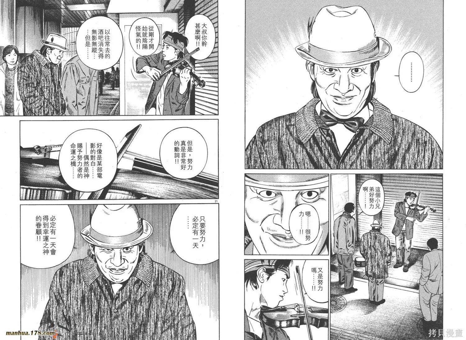 天籟琴弦,第01卷,第30张
