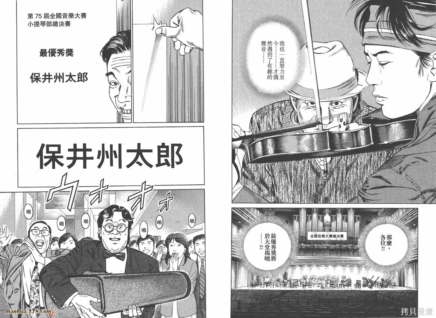 天籟琴弦,第01卷,第31张