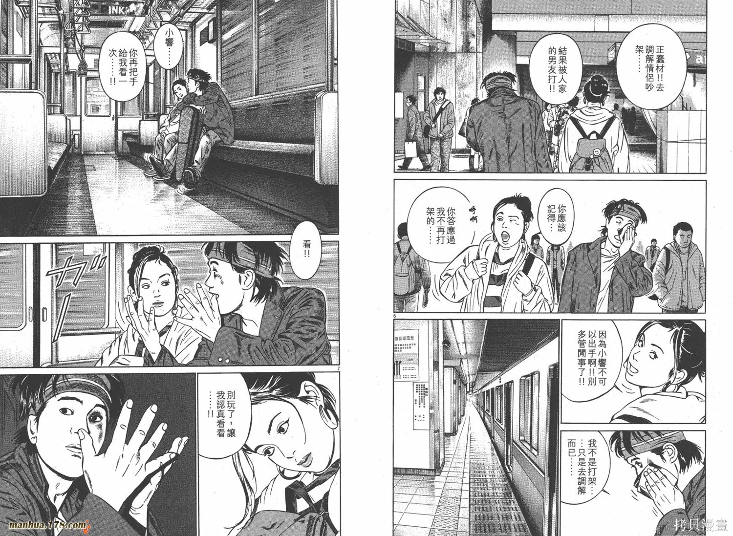天籟琴弦,第01卷,第35张