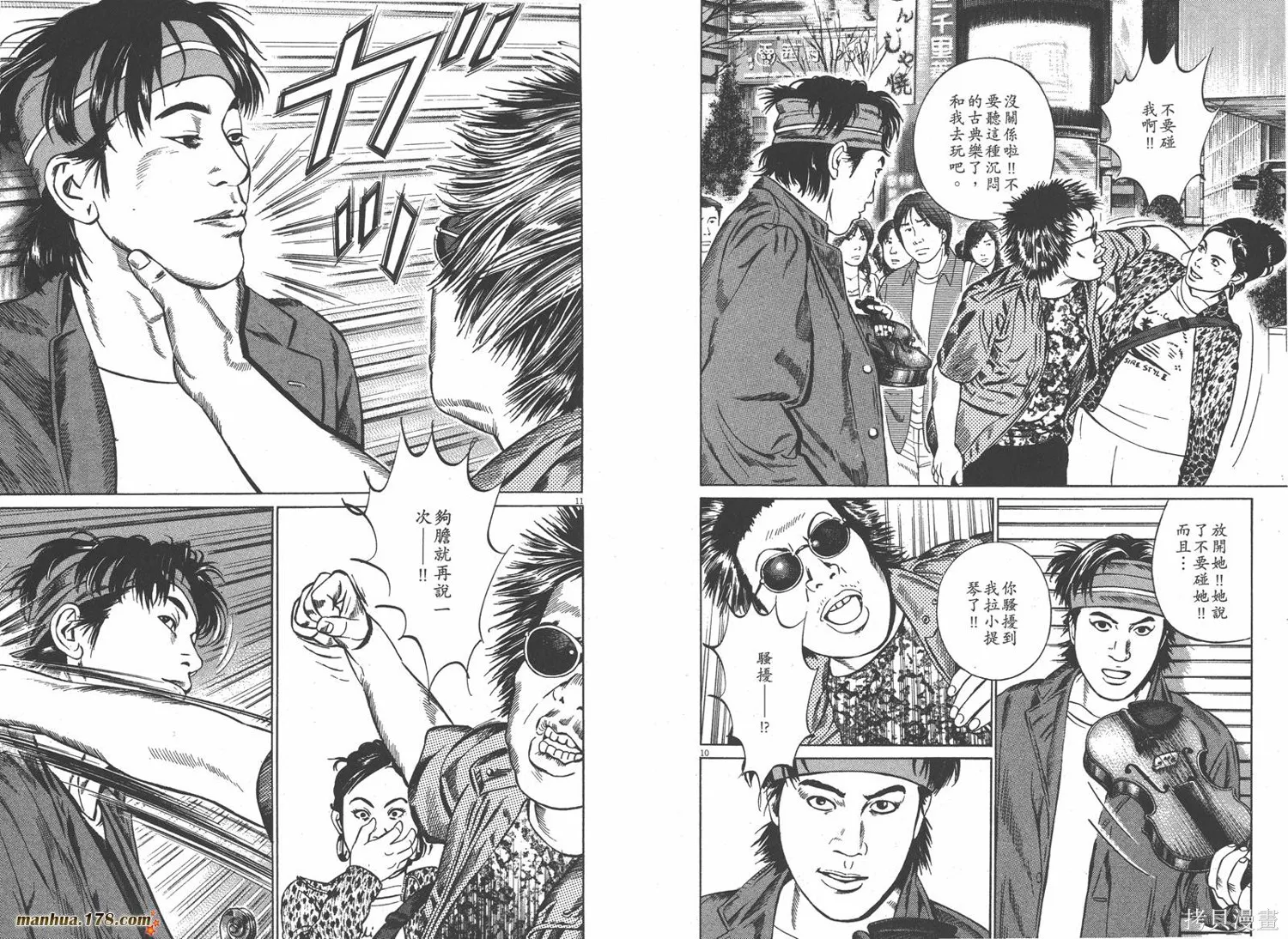 天籟琴弦,第01卷,第37张