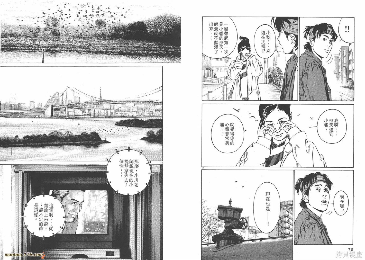 天籟琴弦,第01卷,第40张