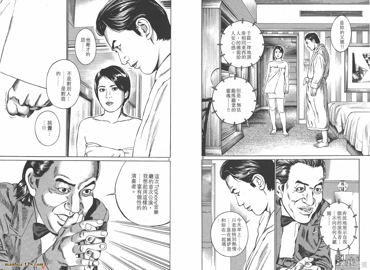 天籟琴弦,第01卷,第42张