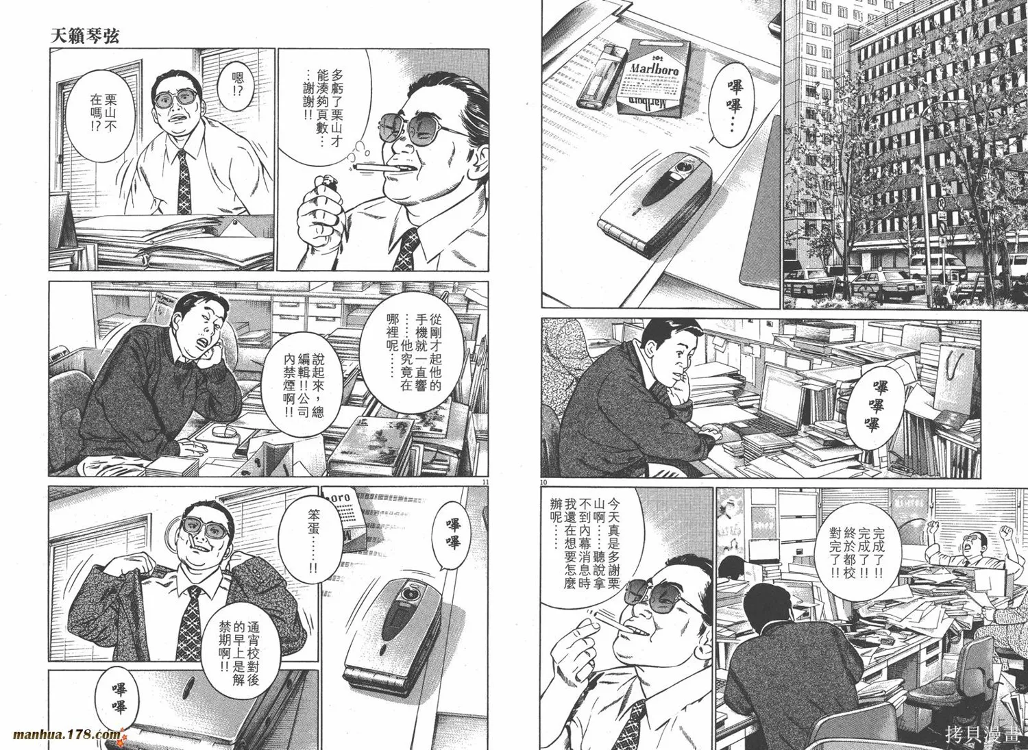 天籟琴弦,第01卷,第49张
