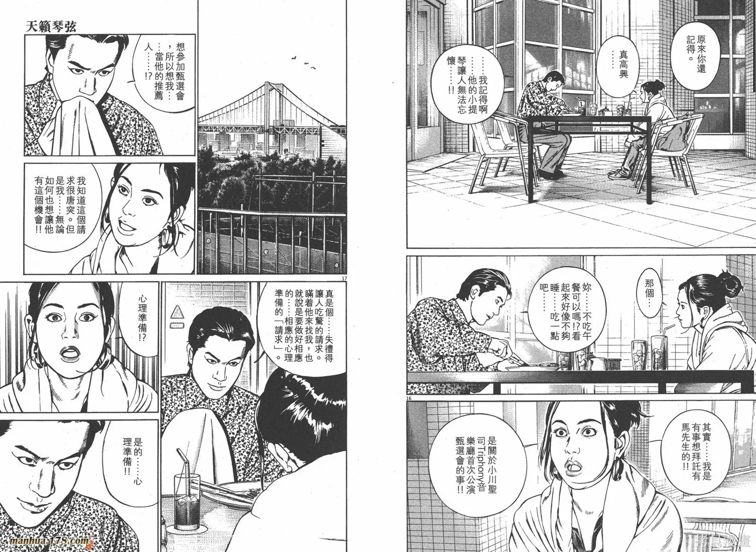 天籟琴弦,第01卷,第52张