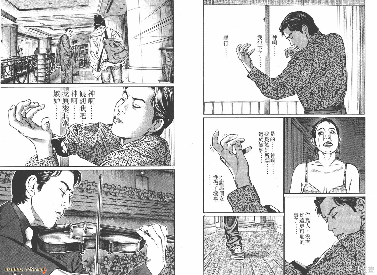 天籟琴弦,第01卷,第57张