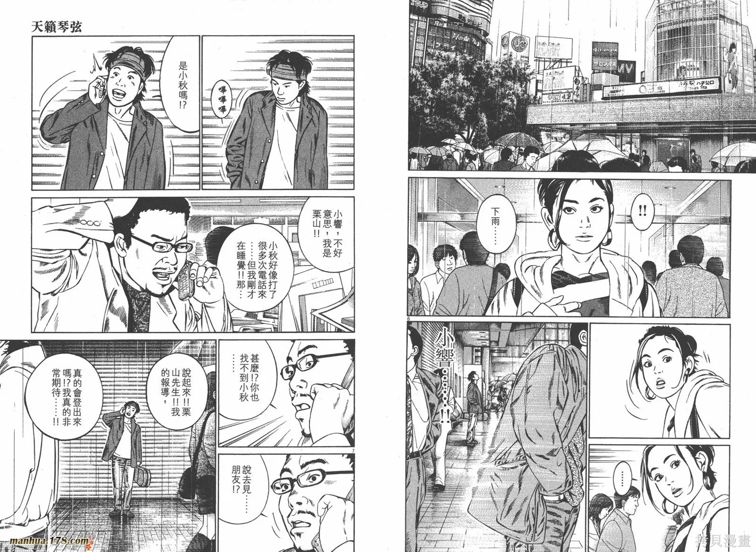 天籟琴弦,第01卷,第59张