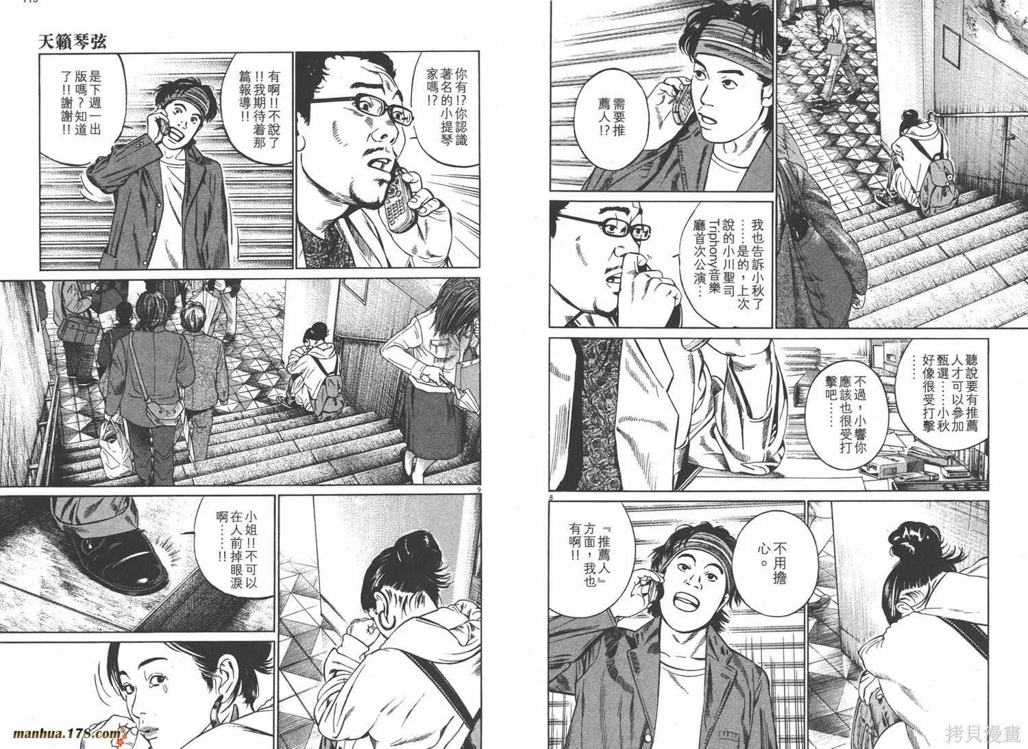 天籟琴弦,第01卷,第60张