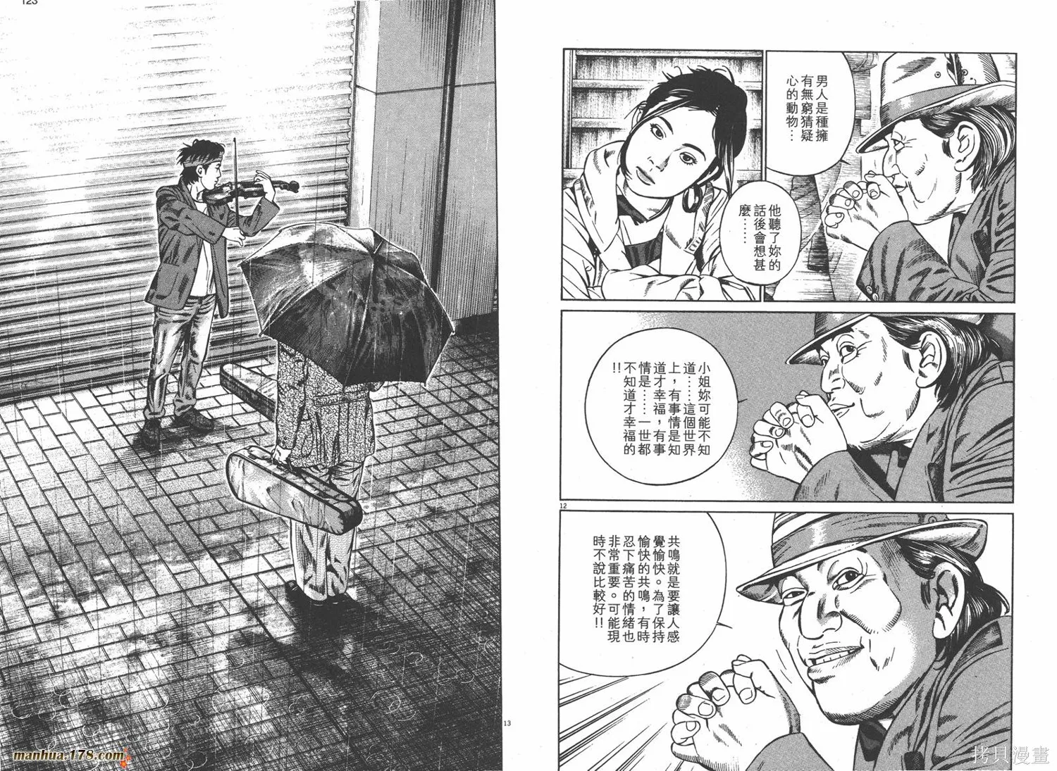天籟琴弦,第01卷,第62张