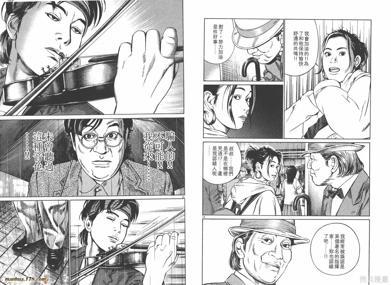 天籟琴弦,第01卷,第63张
