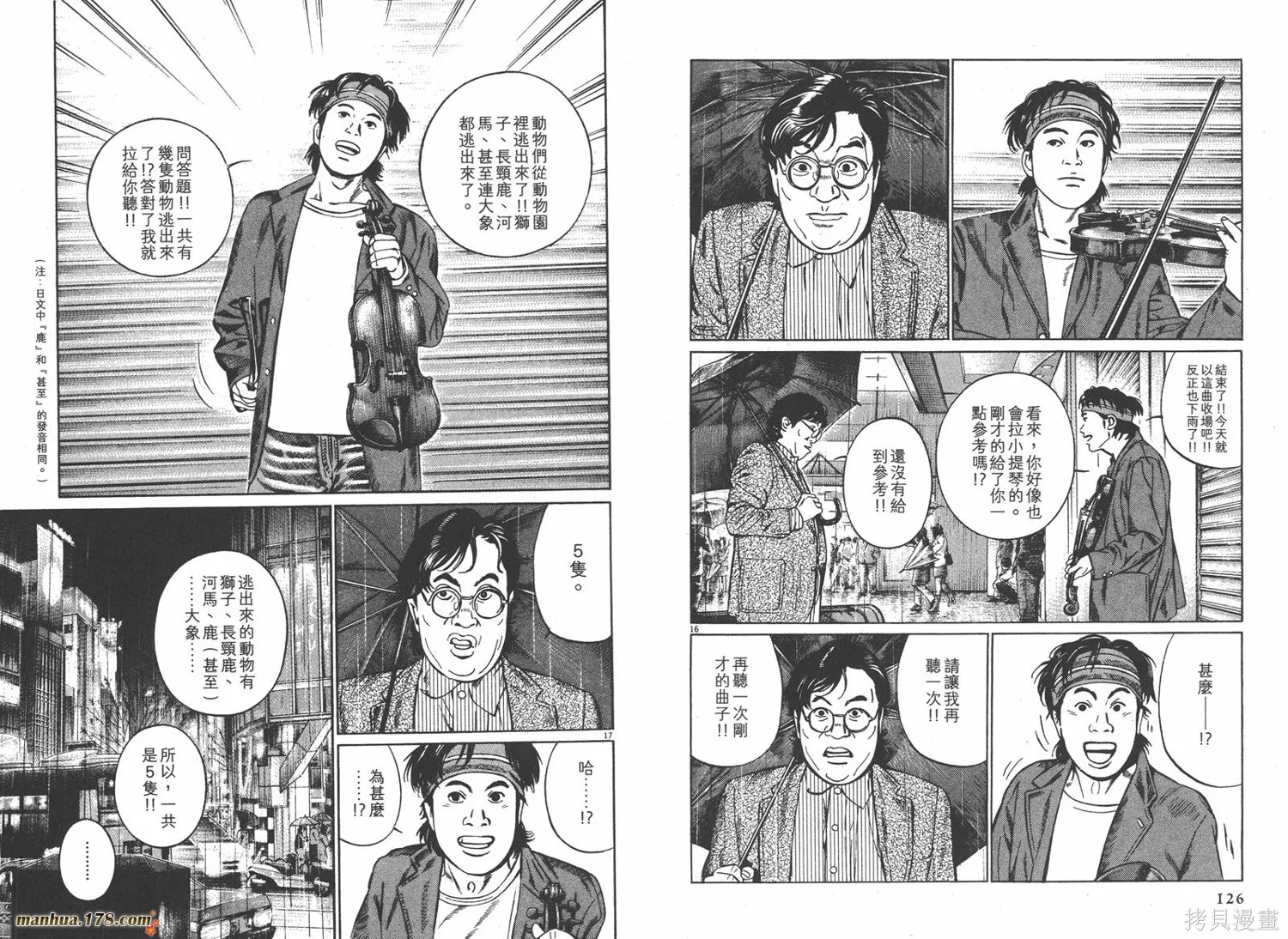 天籟琴弦,第01卷,第64张