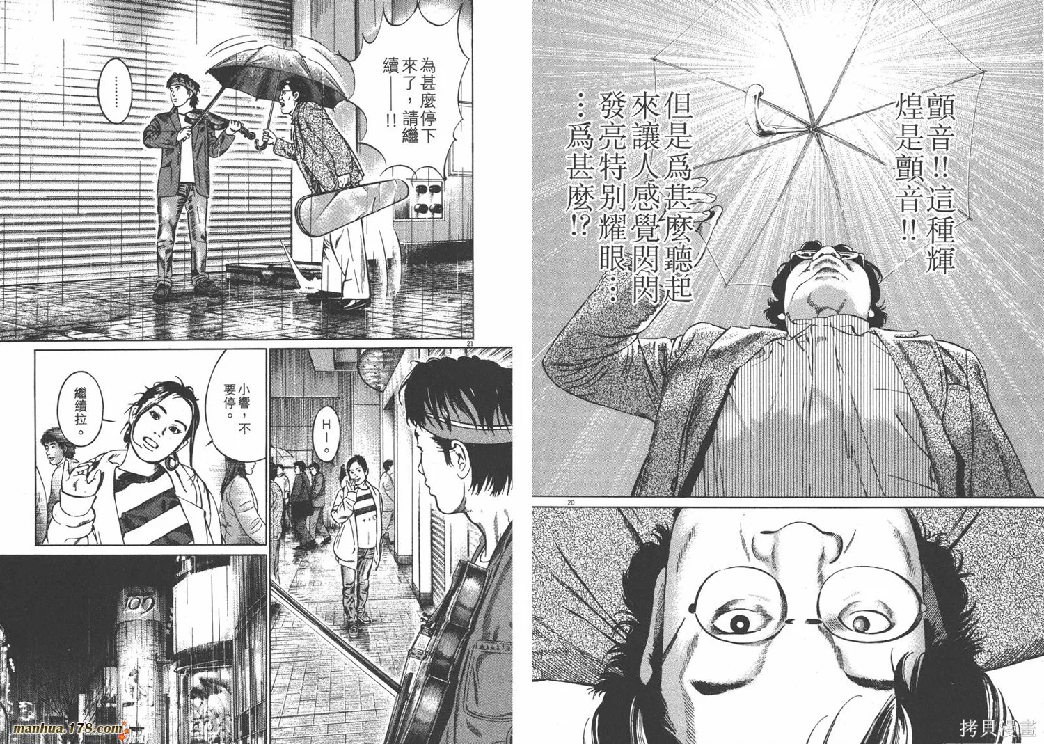 天籟琴弦,第01卷,第66张