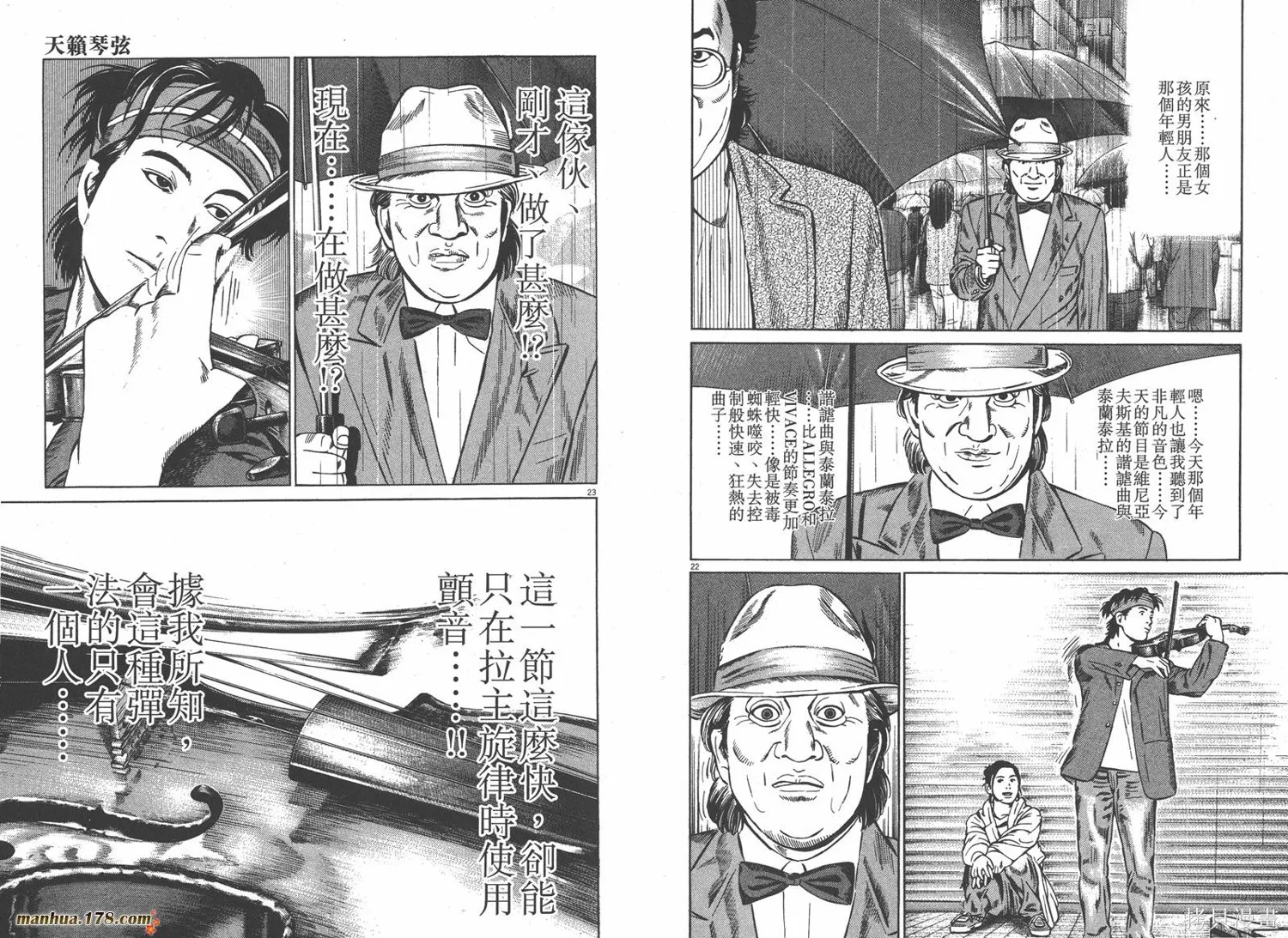 天籟琴弦,第01卷,第67张