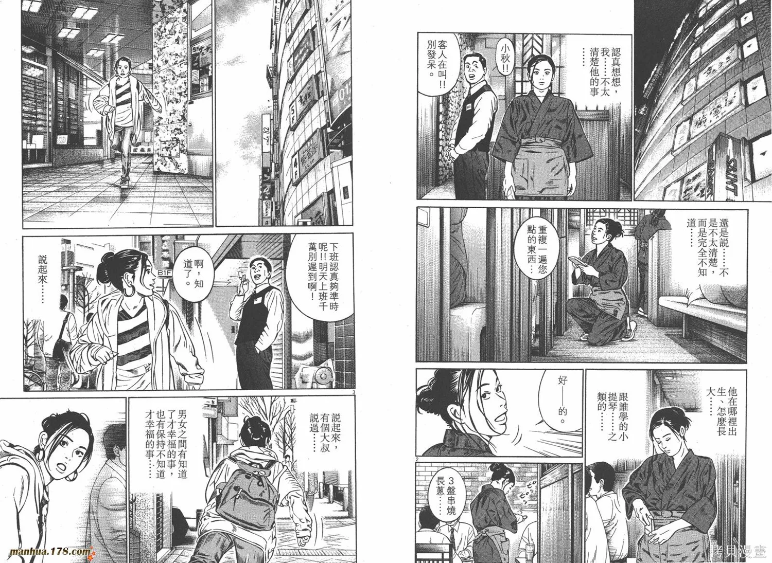 天籟琴弦,第01卷,第69张