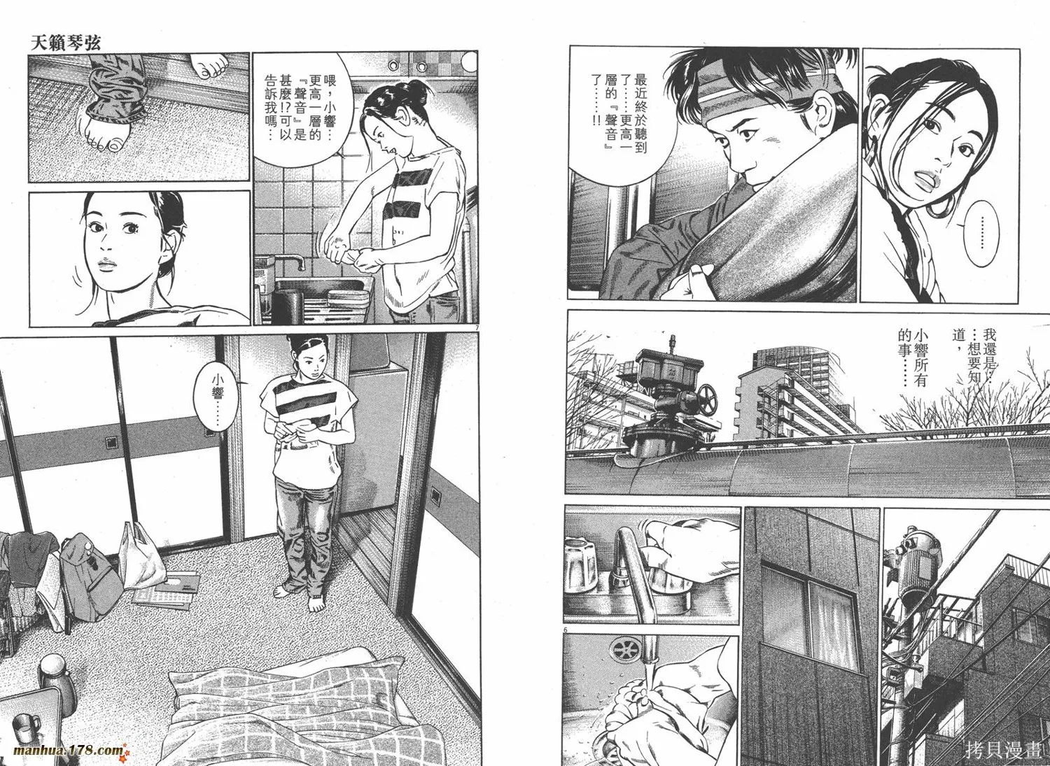 天籟琴弦,第01卷,第71张
