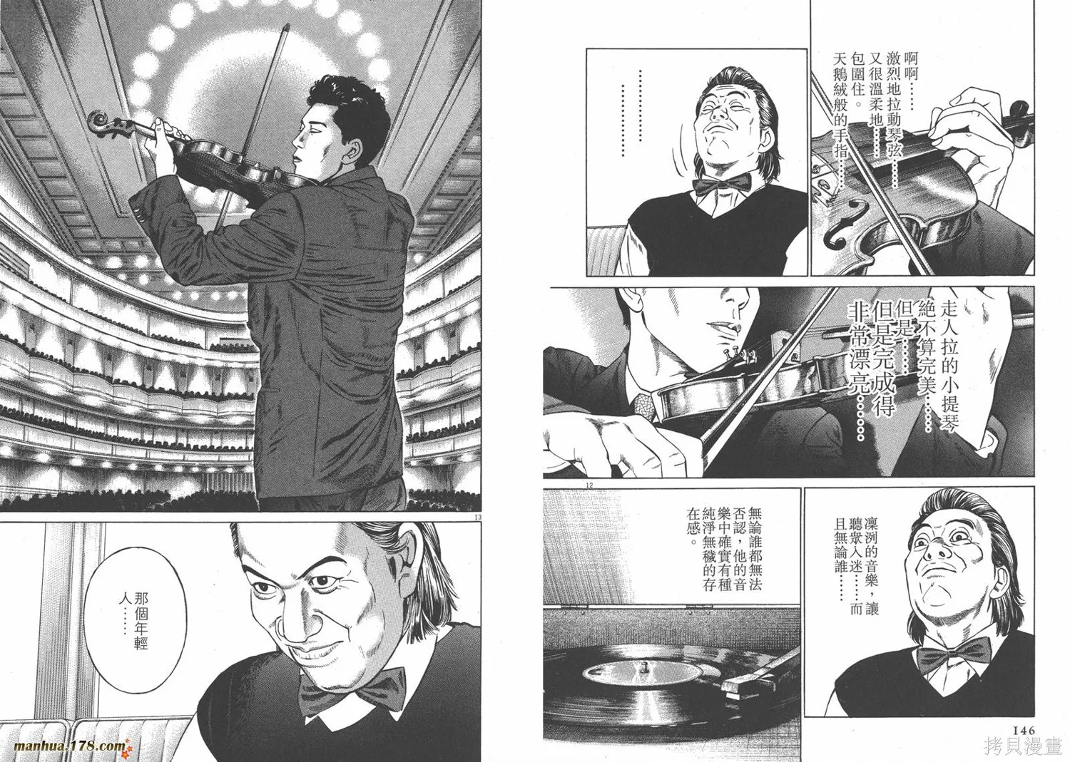 天籟琴弦,第01卷,第74张