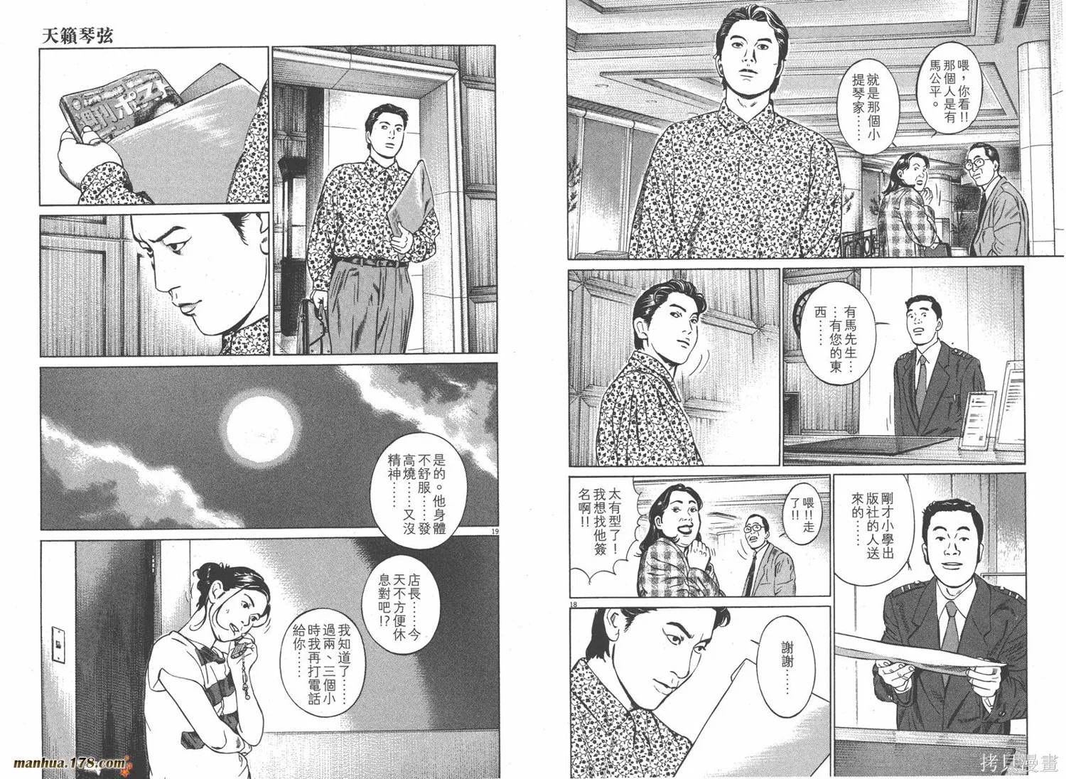 天籟琴弦,第01卷,第77张