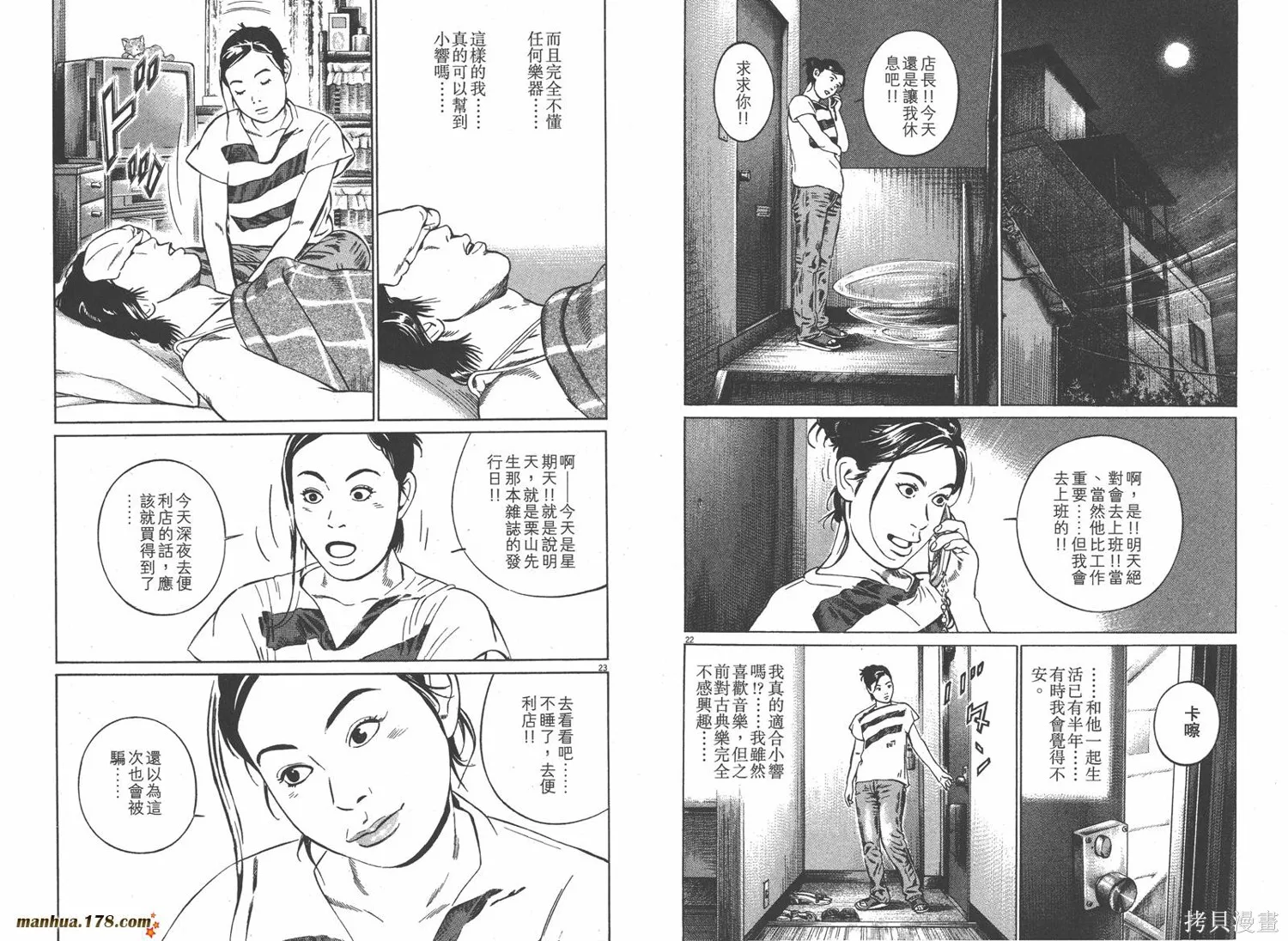 天籟琴弦,第01卷,第79张