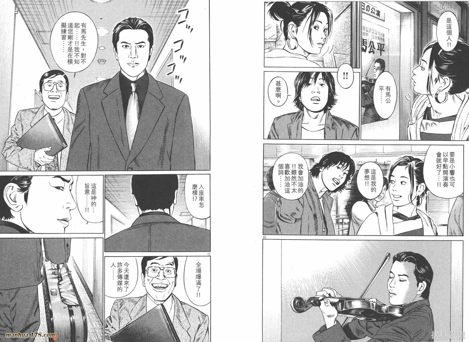 天籟琴弦,第01卷,第8张