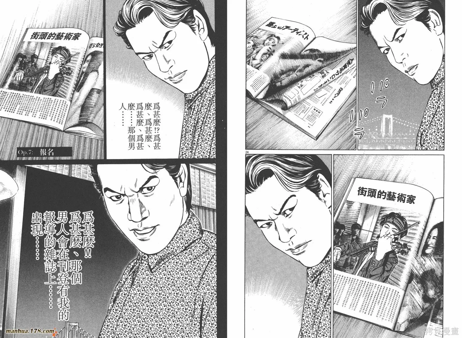 天籟琴弦,第01卷,第80张