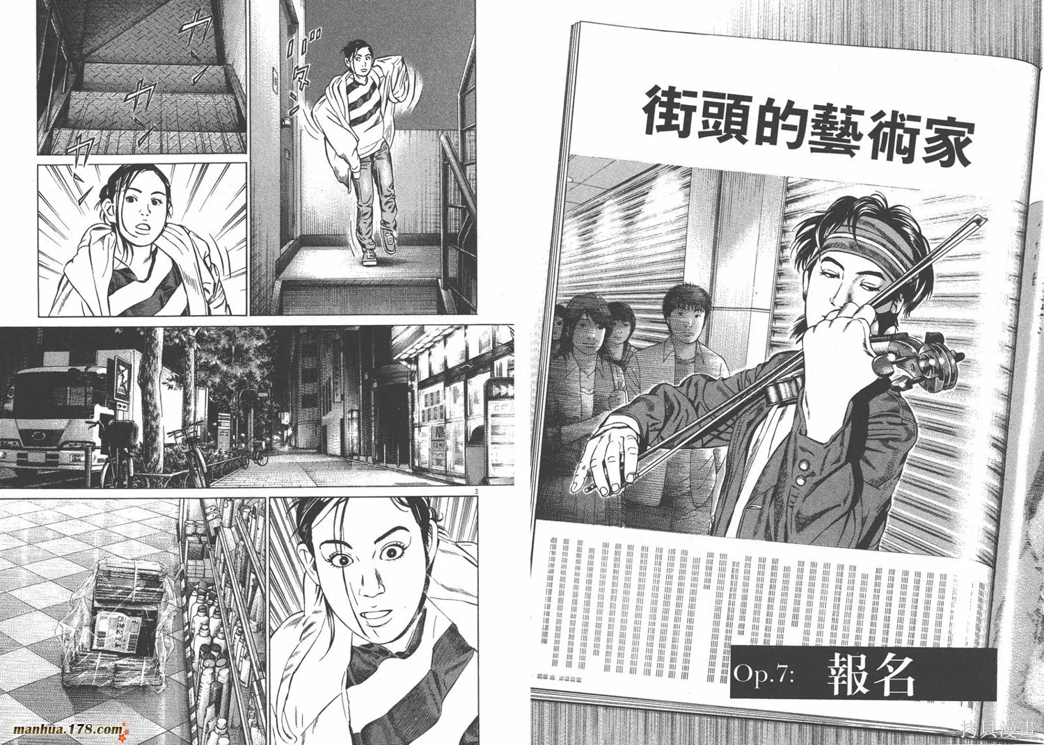 天籟琴弦,第01卷,第81张