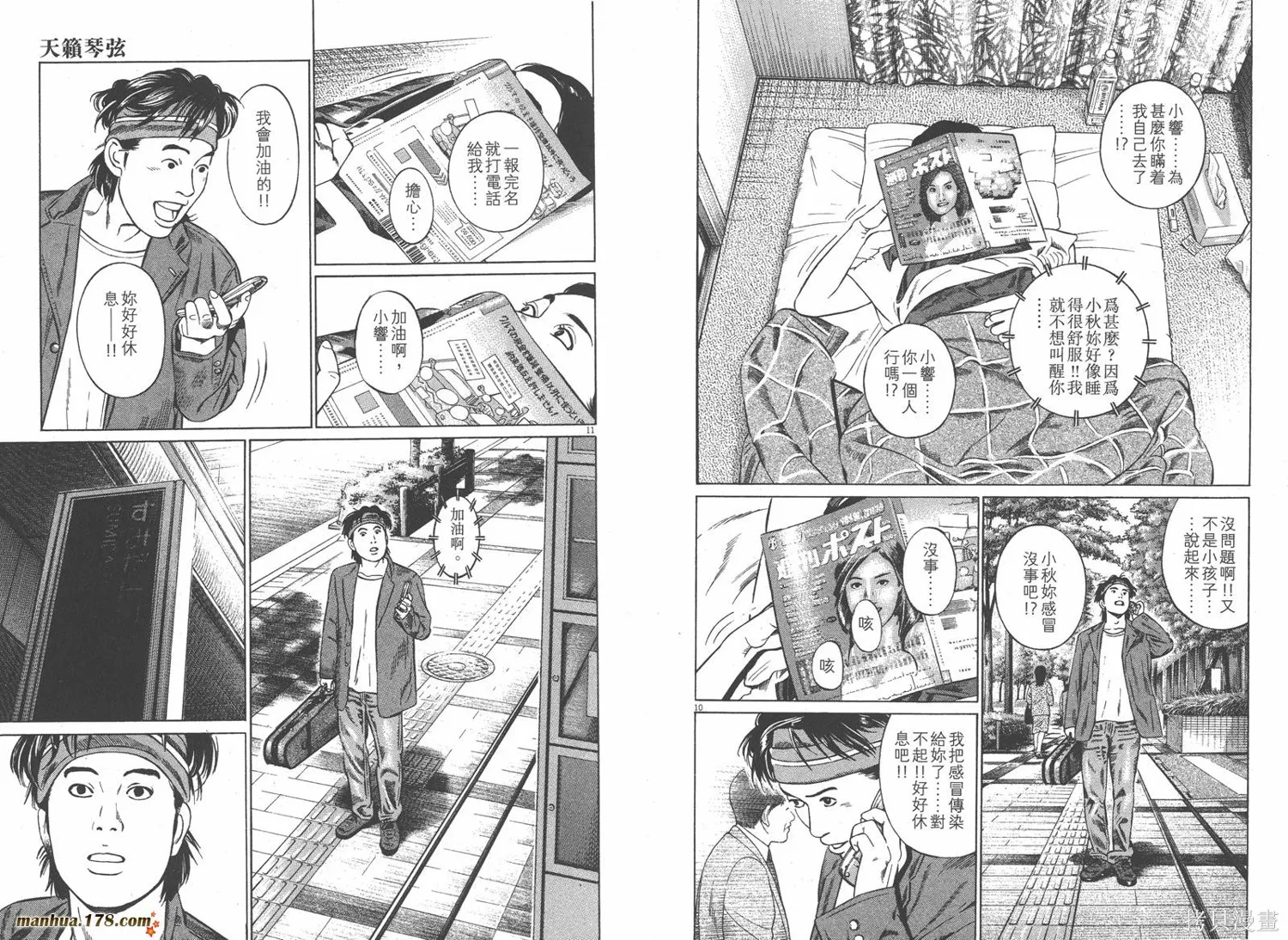 天籟琴弦,第01卷,第85张
