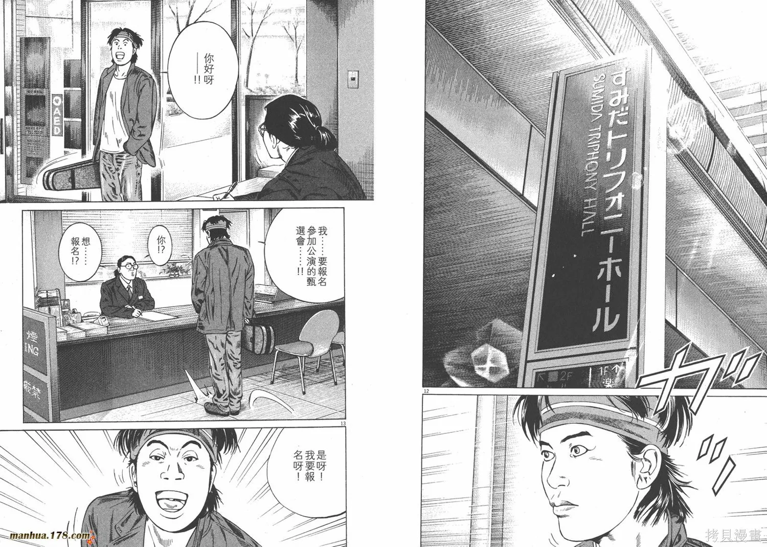 天籟琴弦,第01卷,第86张