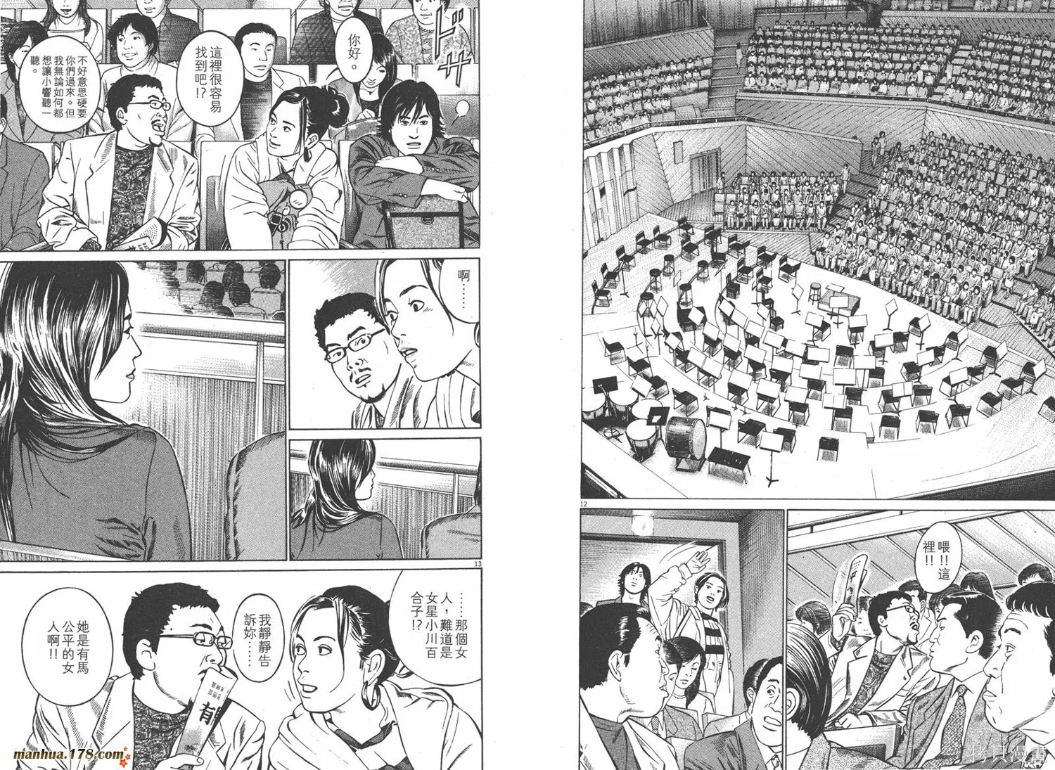 天籟琴弦,第01卷,第9张