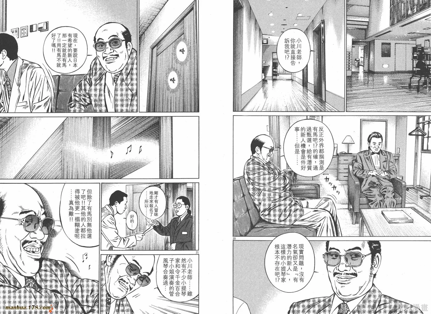 天籟琴弦,第01卷,第90张