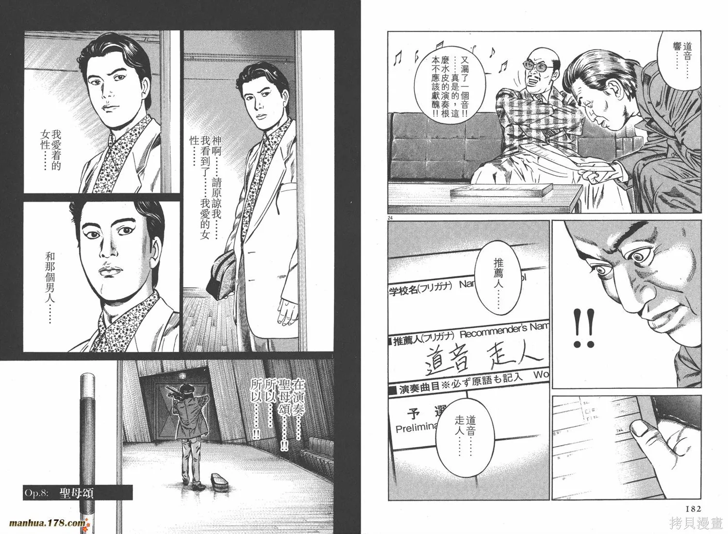 天籟琴弦,第01卷,第92张