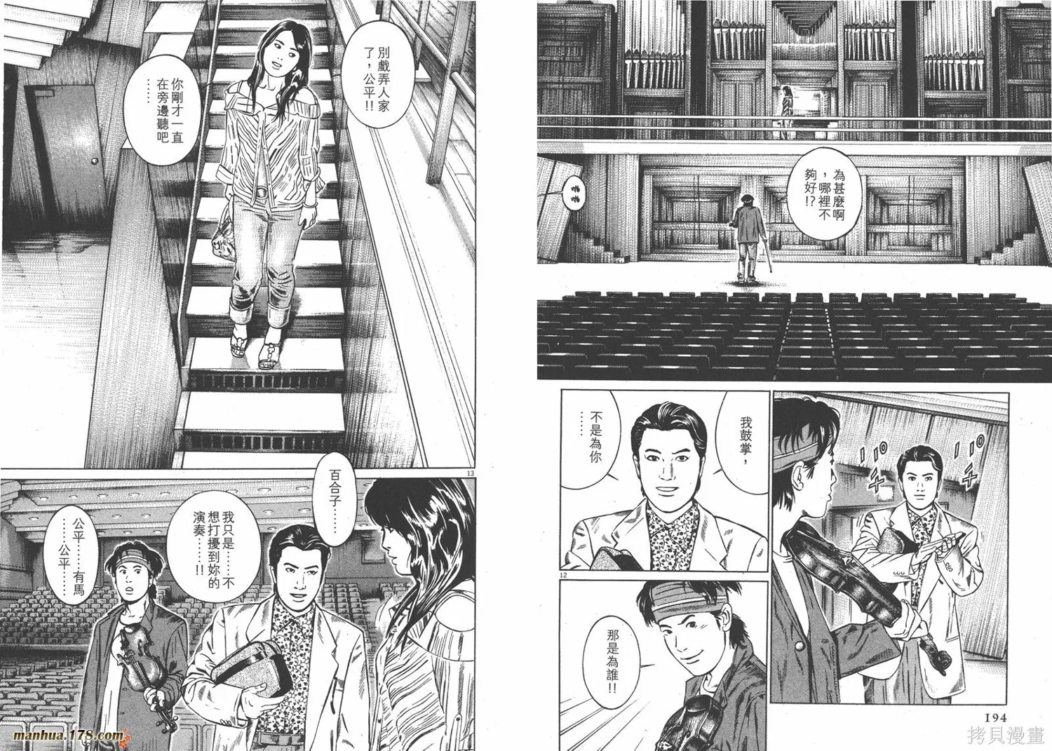 天籟琴弦,第01卷,第98张